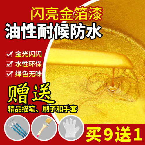 闪光黄金漆金色油漆闪光金箔漆水性金漆24K金粉漆描墓碑油漆 - 图0