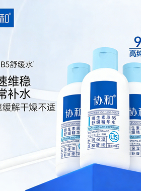 协和春夏舒缓干燥肌肤精华水