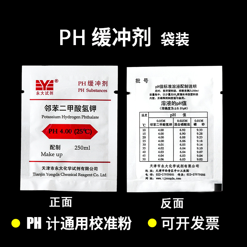 PH缓冲剂4.00/6.86/9.18粉末袋装PH酸度计校准粉电极测试笔指示粉剂通用标准缓冲试剂pH缓冲液成套标准校正粉 - 图1