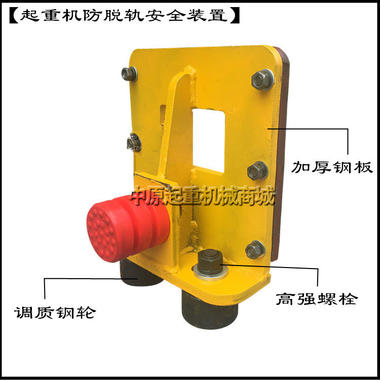 起重机防脱轨器 行车防掉轨 单梁双梁防啃轨装置 防脱轨安全装置 - 图2