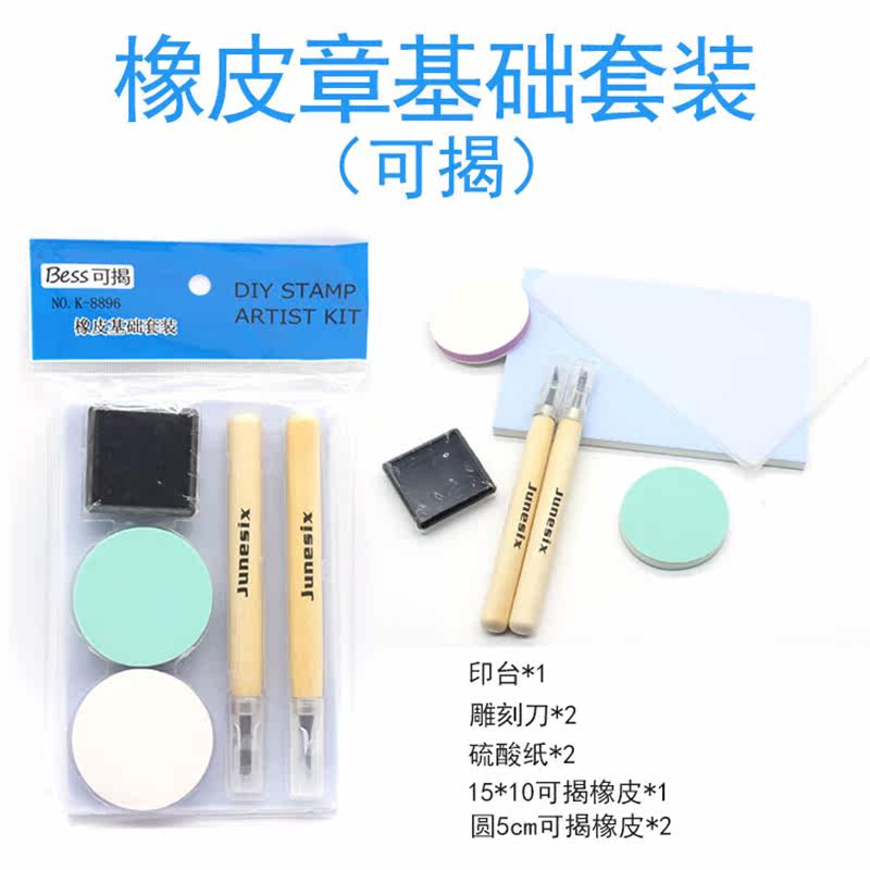包邮雕刻橡皮章新手套装 DIY橡皮砖基础套装雕刻材料包可揭橡皮章,淘宝优惠券,粉丝福利购,淘宝优惠卷