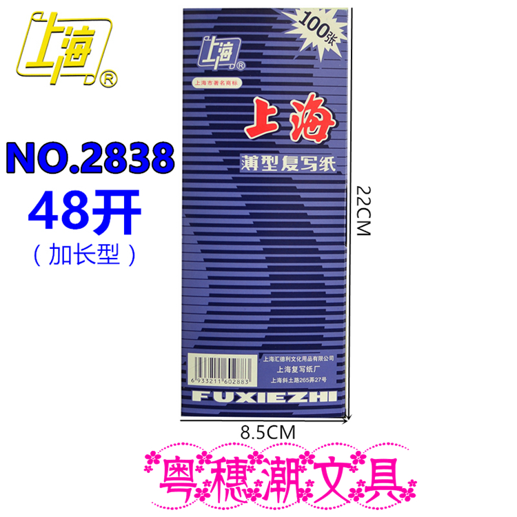 2盒包邮上海牌2838双面蓝色复写纸长48K 8.5cm*22CM开复印纸100张 - 图3