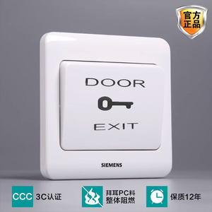 西门子门禁开关玻璃门出门按钮电源开关插座面板非明装86型自复位