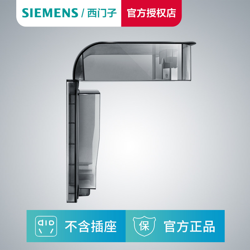 西门子开关插座防水盒子透明面板 西门子璞高专卖防溅盒