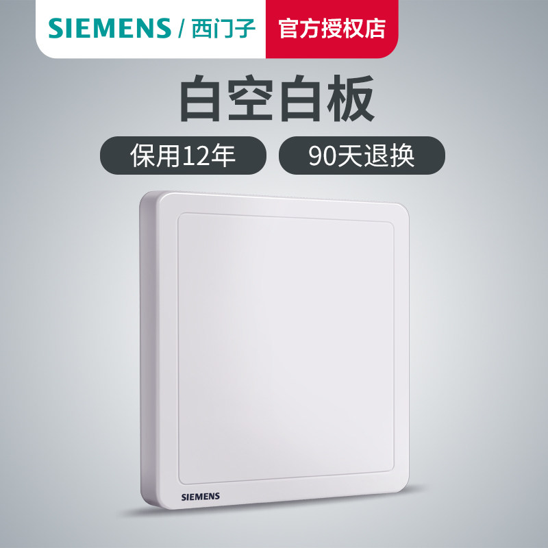  西门子璞高专卖电源插座