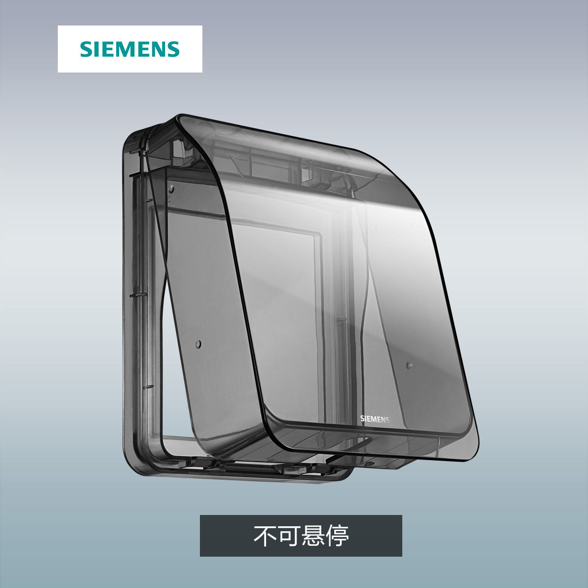  西门子璞高专卖防溅盒