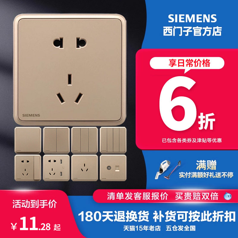 西门子开关插座灵蕴日曜金五孔面板 西门子璞高专卖电源插座