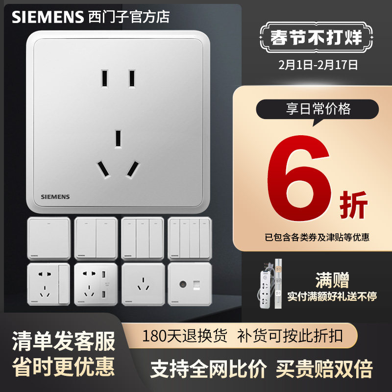 西门子灵蕴开关插座白色86型面板 西门子璞高专卖电源插座