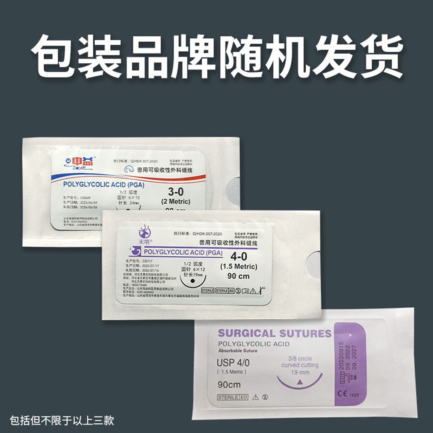 实验室大小鼠兽用PGA带针可吸收缝合线带针动物用宠物科研耗材,淘宝优惠券,粉丝福利购,淘宝优惠卷