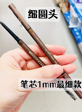 MAKEUPMIRACLE纤细勾勒眉粉防汗