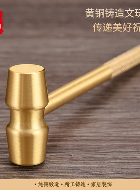 黄铜实心小手锤敲彩蛋专