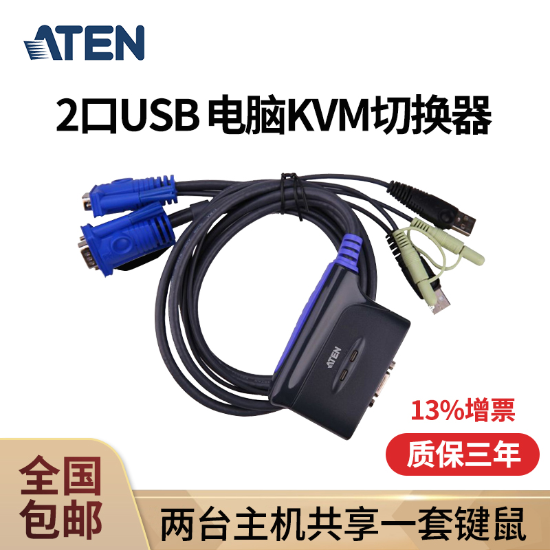 ATEN宏正cs62us带增票 2口USB键鼠共享器KVM电脑切换器高清自动热键kvm切换器vga转换器延长器-图2