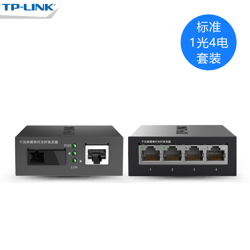 TP-LINK TL-FC311B-3 千兆单模单纤光纤收发器 tplink光电转换器模块SC接口 安防监控摄像头网络传输3公里 - 图0