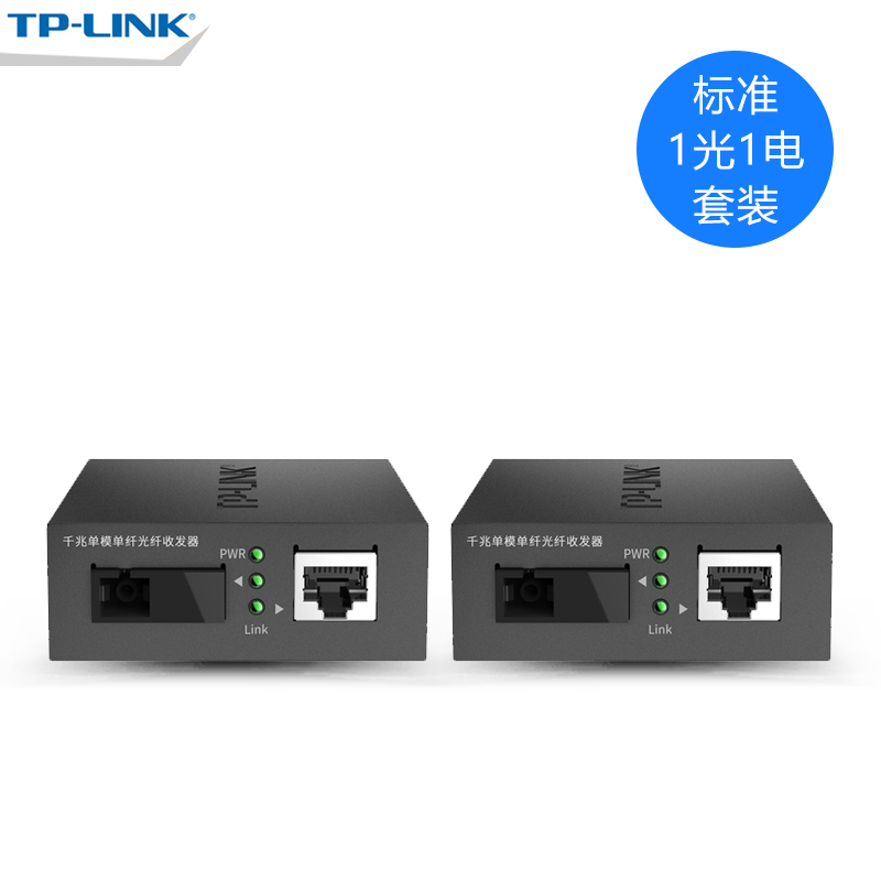 TP-LINK TL-FC311B-3 千兆单模单纤光纤收发器 tplink光电转换器模块SC接口 安防监控摄像头网络传输3公里 - 图3