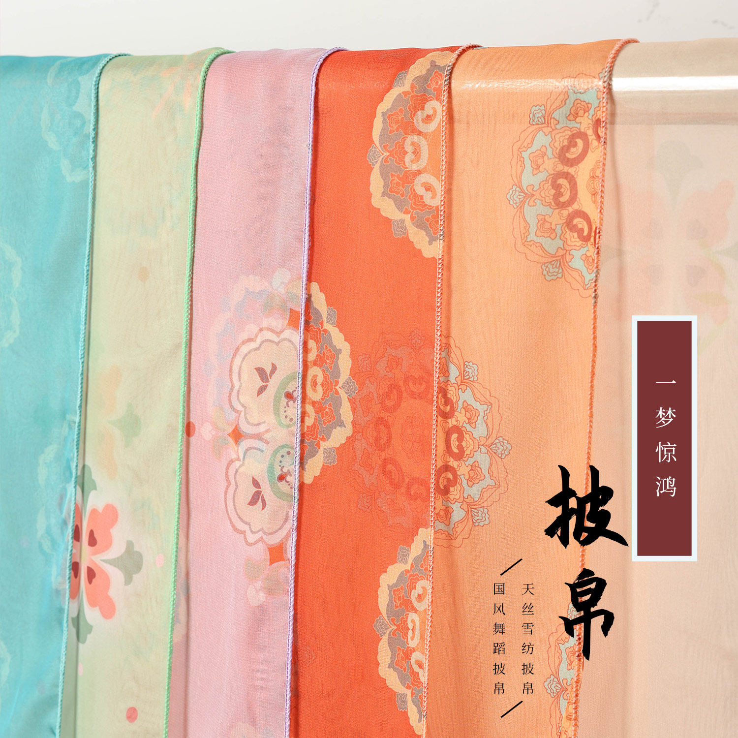 汉服披帛女唐风天丝雪纺印花敦煌舞蹈中国风飘带古风配饰长4米布,淘宝优惠券,粉丝福利购,淘宝优惠卷