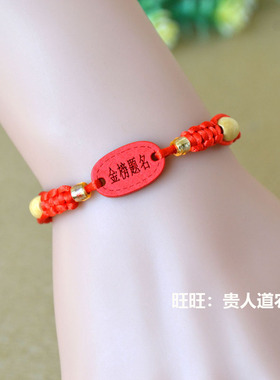 手工编织金榜题名红绳手链