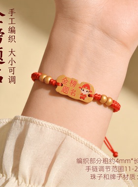 金榜题名锦鲤红绳手链中高考
