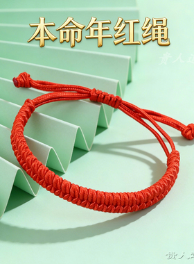 手工编织本命年宽版双排红绳手链