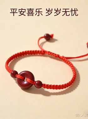 2026本命年朱砂红绳平安扣手链