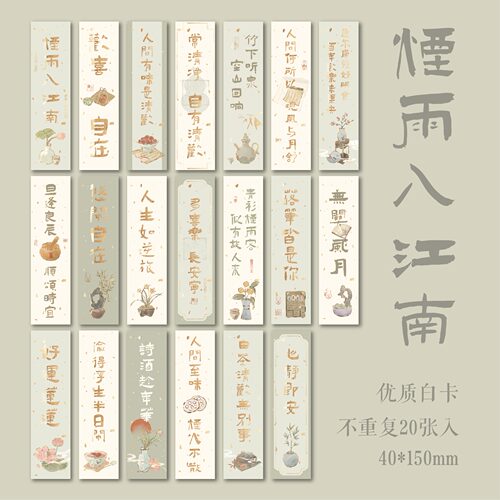 纸质书签笔墨丹青客烫金纸质书签 国风书法祝福文字高颜值留言手帐素材卡装饰卡学校小礼物学生励志小奖品 - 图3