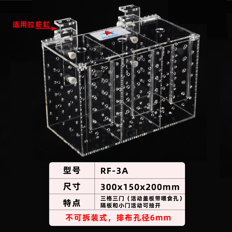 RED STARFISH 红海星鱼缸亚克力隔离盒隔离箱捉鱼器小号中号大号 - 图2