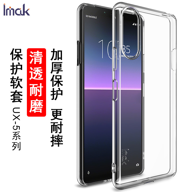 imak适用于索尼Xperia 1II手机壳10ii透明硅胶保护套5ii镜头全包防摔外壳索尼 10III软壳硅胶保护壳简约商务 - 图0