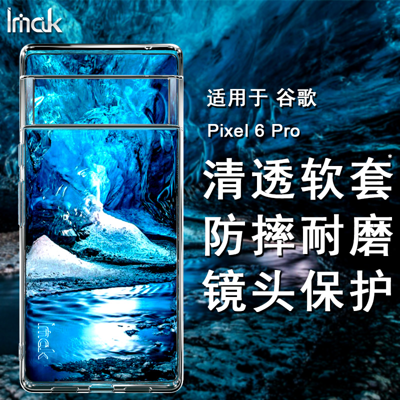 imak适用于谷歌Pixel6手机套简约透明保护套Pixel6 Pro防摔硅胶软5G手机外壳气囊全包镜头保护男 - 图3