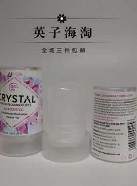 美国无铝香体crystal水晶止汗棒