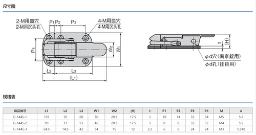 C-1445-1/C-1445-2/C-1445-3 Замените Трехстороннюю застежку из нержавеющей стали Takigen