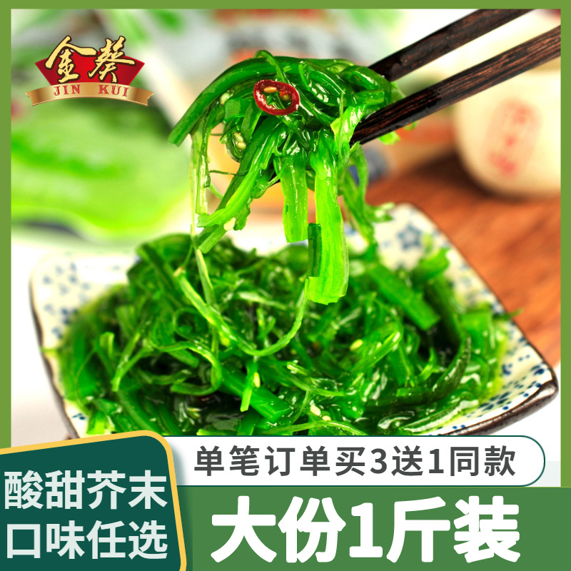 金葵海藻沙拉即食裙带菜日式下饭菜海带丝海藻寿司中华海草小包装 - 图0