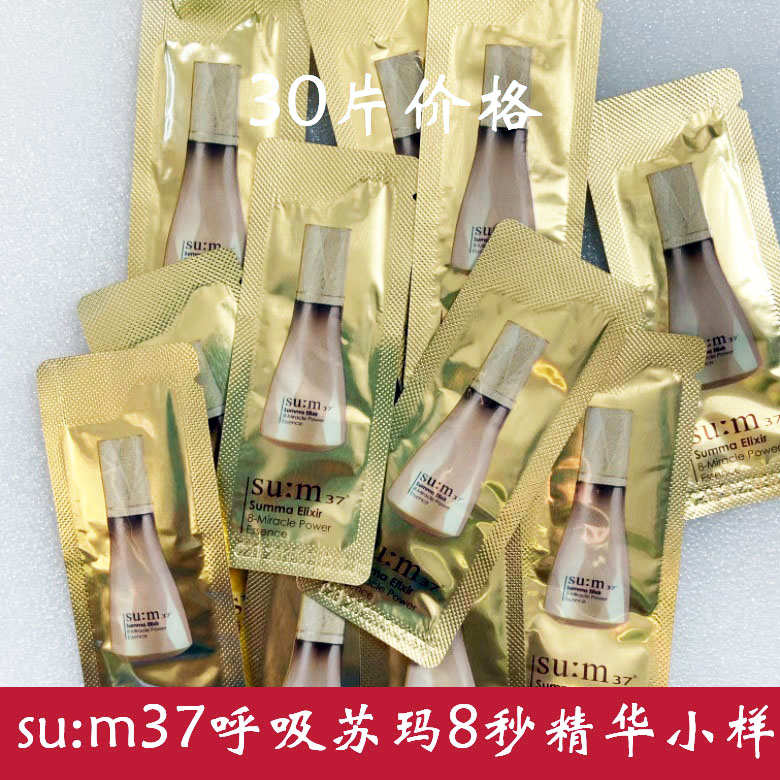 呼吸Sum37苏玛罗马八效刁钻精华乳小样苏秘37度鎏金溯茫8秒试用装