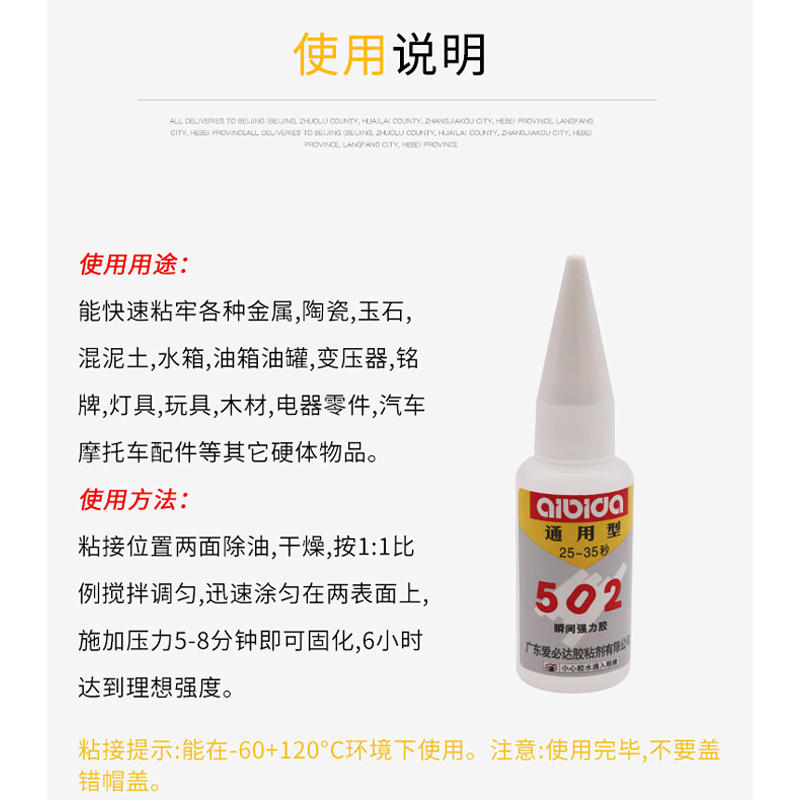 爱必达502胶水快干金属塑料木材石材通用型瞬间硬性强力胶15ml-图1