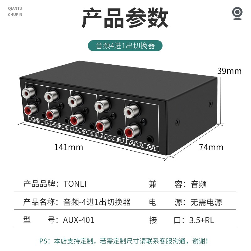 仝丽 音频切换器4进1出 4口共享器 莲花和3.5音频立体身 声音切换 - 图2