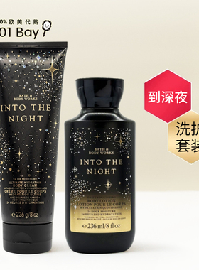 bbw深夜身体乳保湿滋润香体套装