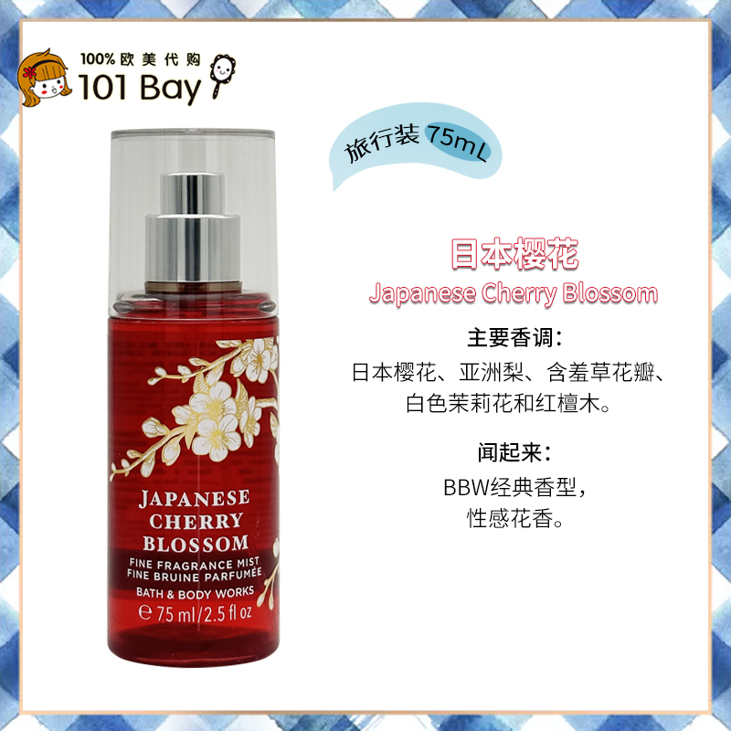 美国Bath&body works/BBW香氛喷雾清爽保湿身体香水集75ml旅行装