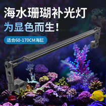 BOXSEA SEAWATER TONIC LIGHT Stiff Bone Coral color Tonic Photoshoot COLOR PROFESSIONAL SEA-CYLINDER LED LIGHTING LONG LAMP