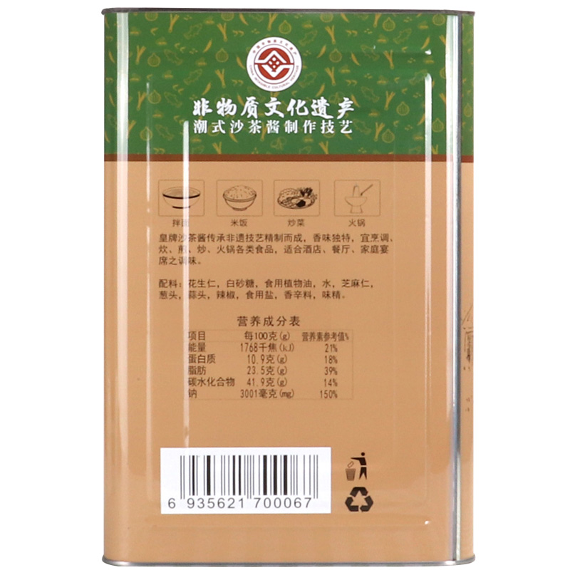 正宗潮汕皇牌 沙茶酱20公斤大桶装牛肉火锅调味酱料 餐饮商用20kg - 图2