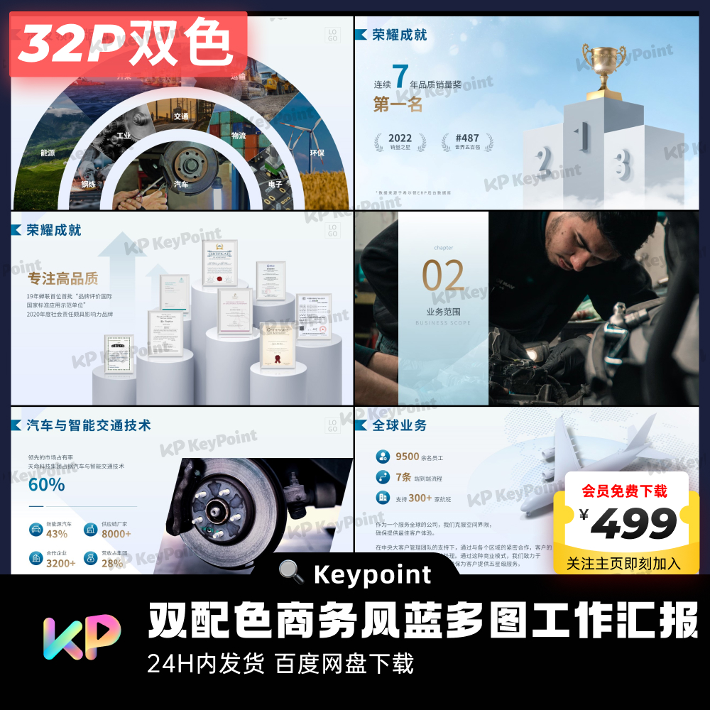 32页双配色商务风蓝多图工作汇报PPT模板Keypoint大师ppt设计 - 图0