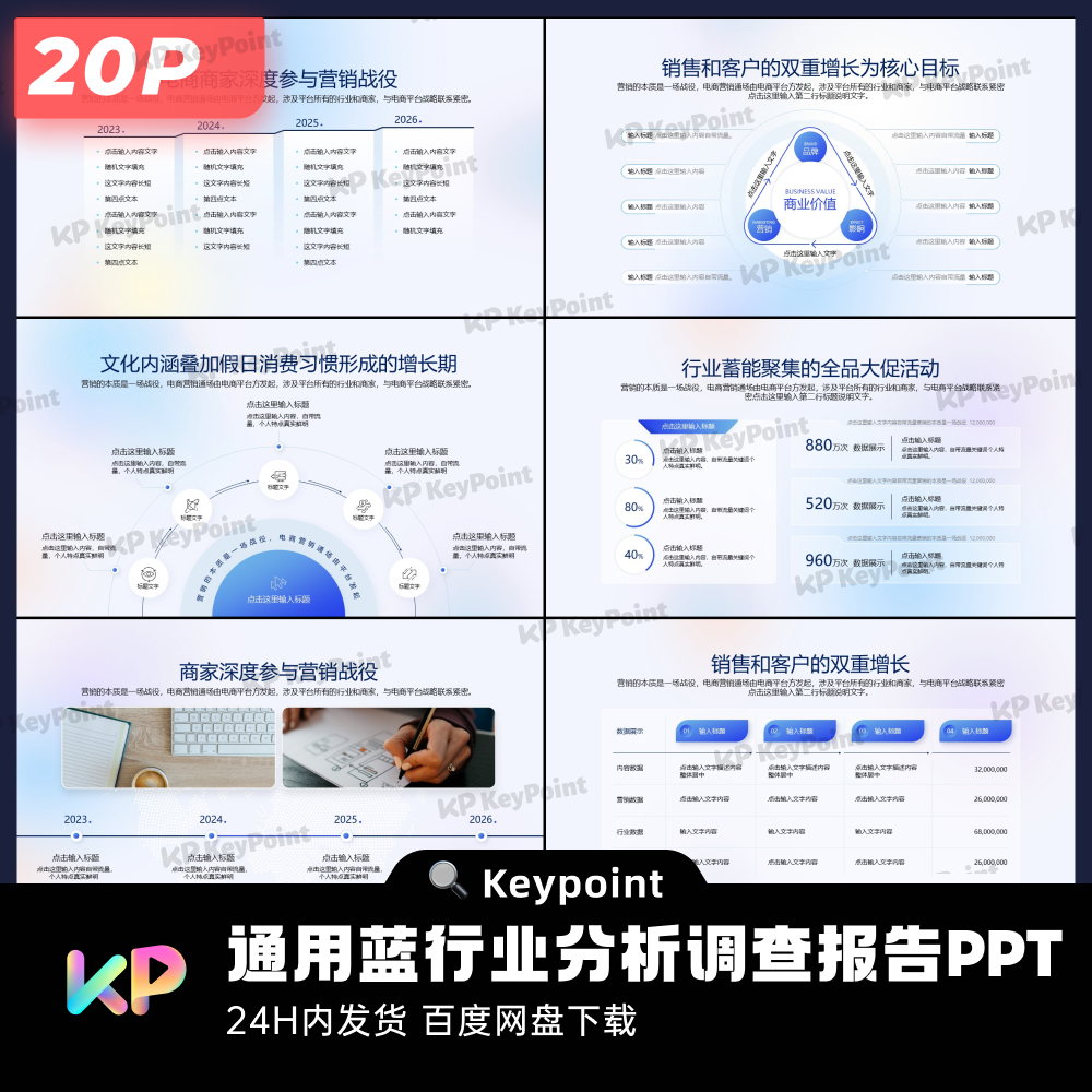 20页通用蓝行业分析调查报告PPT模板Keypoint大师ppt设计 - 图0