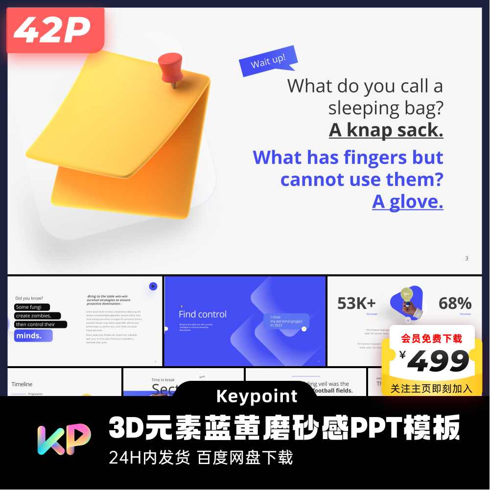 42页蓝黄亮色3D元素磨砂感PPT模板ppt设计keypoint - 图0