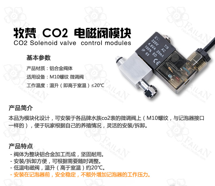 【白兰水族】牧梵二氧化碳电磁阀，co2电磁模块定时开关控制co2-图1