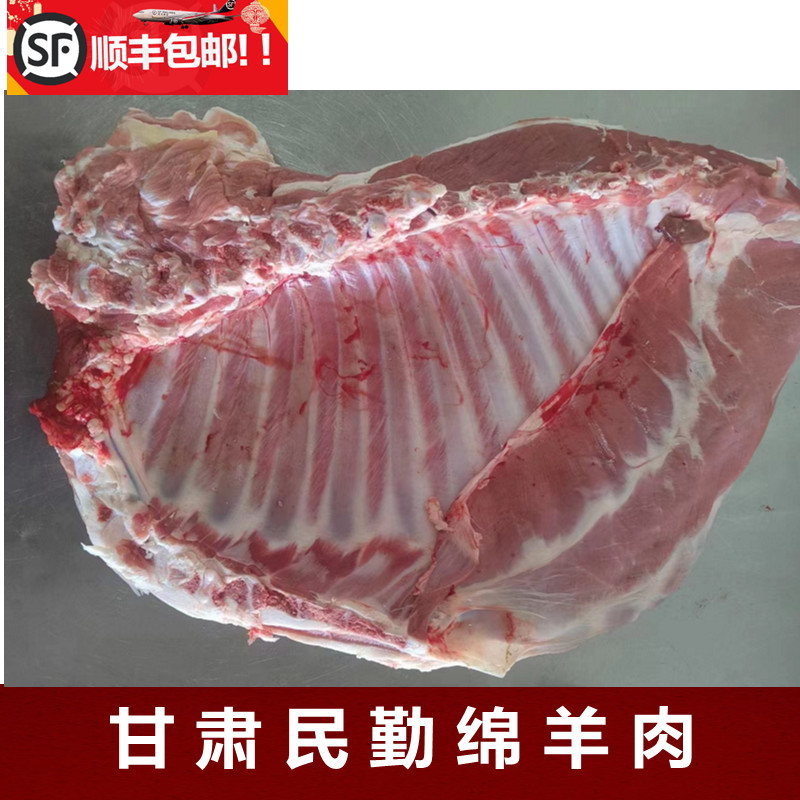 顺丰包邮绵羊羯羊新鲜羊肉羊排羊腿整羊脖甘肃民勤苏武沙羊送料包-图1