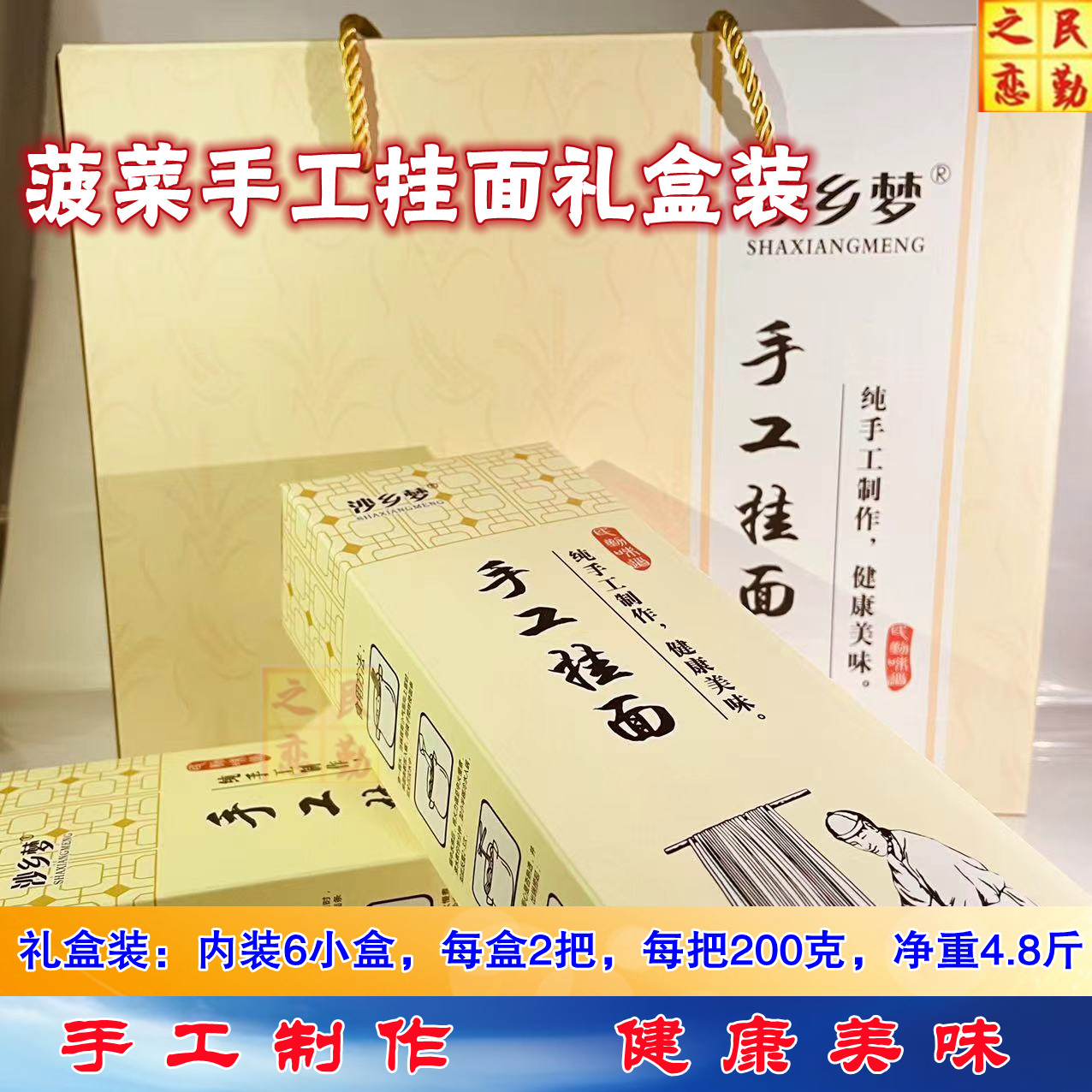 甘肃民勤麦香园沙乡梦手工拉面挂面火锅细面粗面韭叶宽面礼品整箱 - 图2