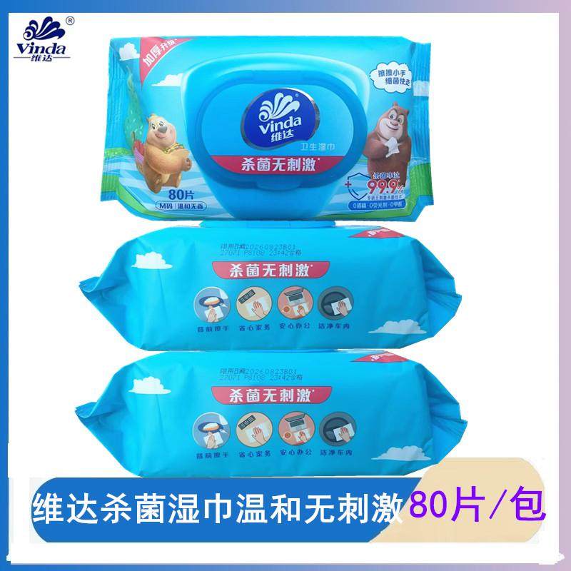维达80片杀菌湿巾卫生湿巾洁肤大包装线条小狗联名款亲肤无刺激,淘宝优惠券,粉丝福利购,淘宝优惠卷