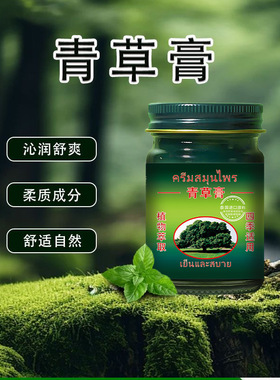 春芙青草膏修护补水保湿面霜清爽提神醒脑滋润霜清凉薄荷膏