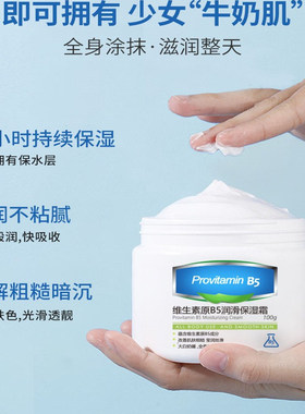 维生素润滑保湿霜深层补水锁水嫩滑肌肤温和提亮身体乳