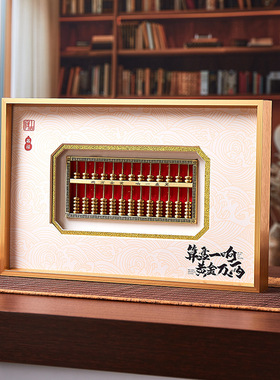 朋友新店开业礼物高档木质实用摆件办公室企业商务算盘装裱框装饰