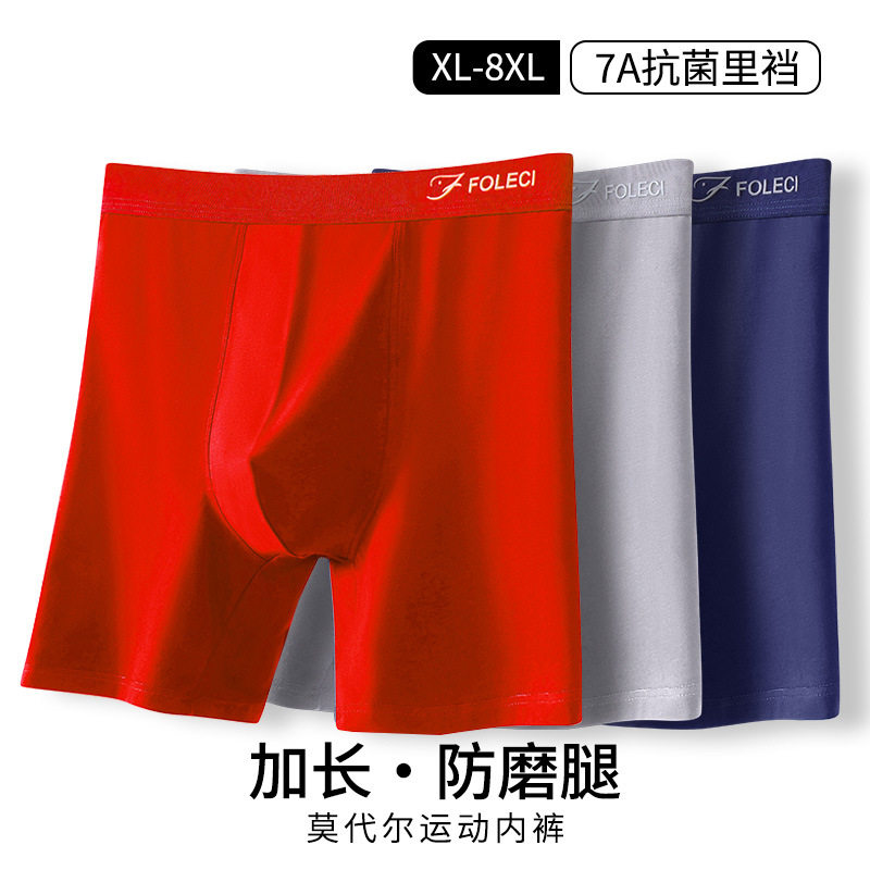本命年大红色男士内裤莫代尔四角防磨腿运动高腰深裆加长款平角裤,淘宝优惠券,粉丝福利购,淘宝优惠卷