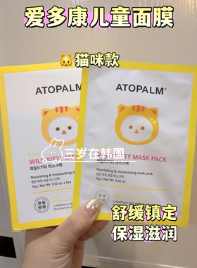 爱多康韩国儿童面膜卡通面膜 舒缓镇静保湿滋润晒后修复 提亮肤色