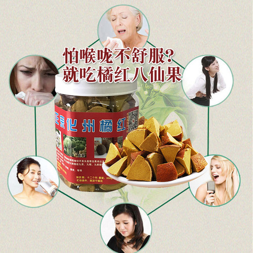 正宗化州橘红切片多咳痰天然清凉润喉陈年营养甘草食品陈皮八仙果 - 图0